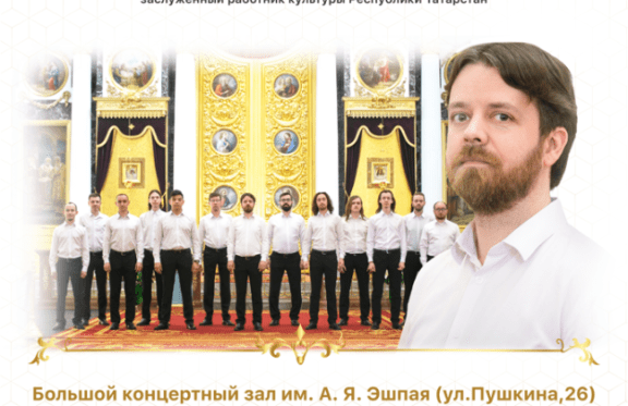 Концерт духовной музыки