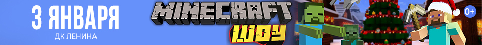 Minecraft шоу, новогодний выпуск!